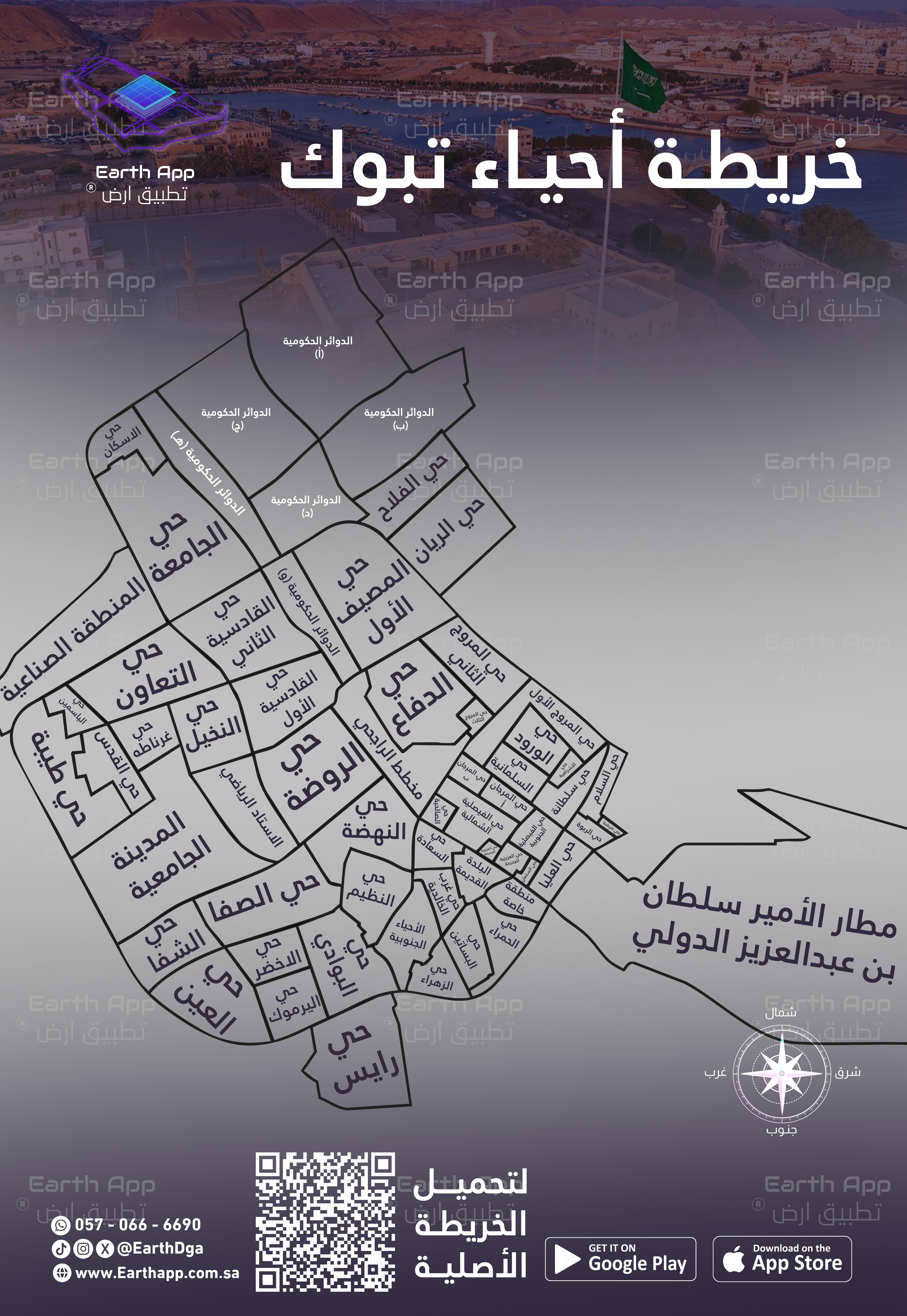 خريطة مخططات أحياء تبوك